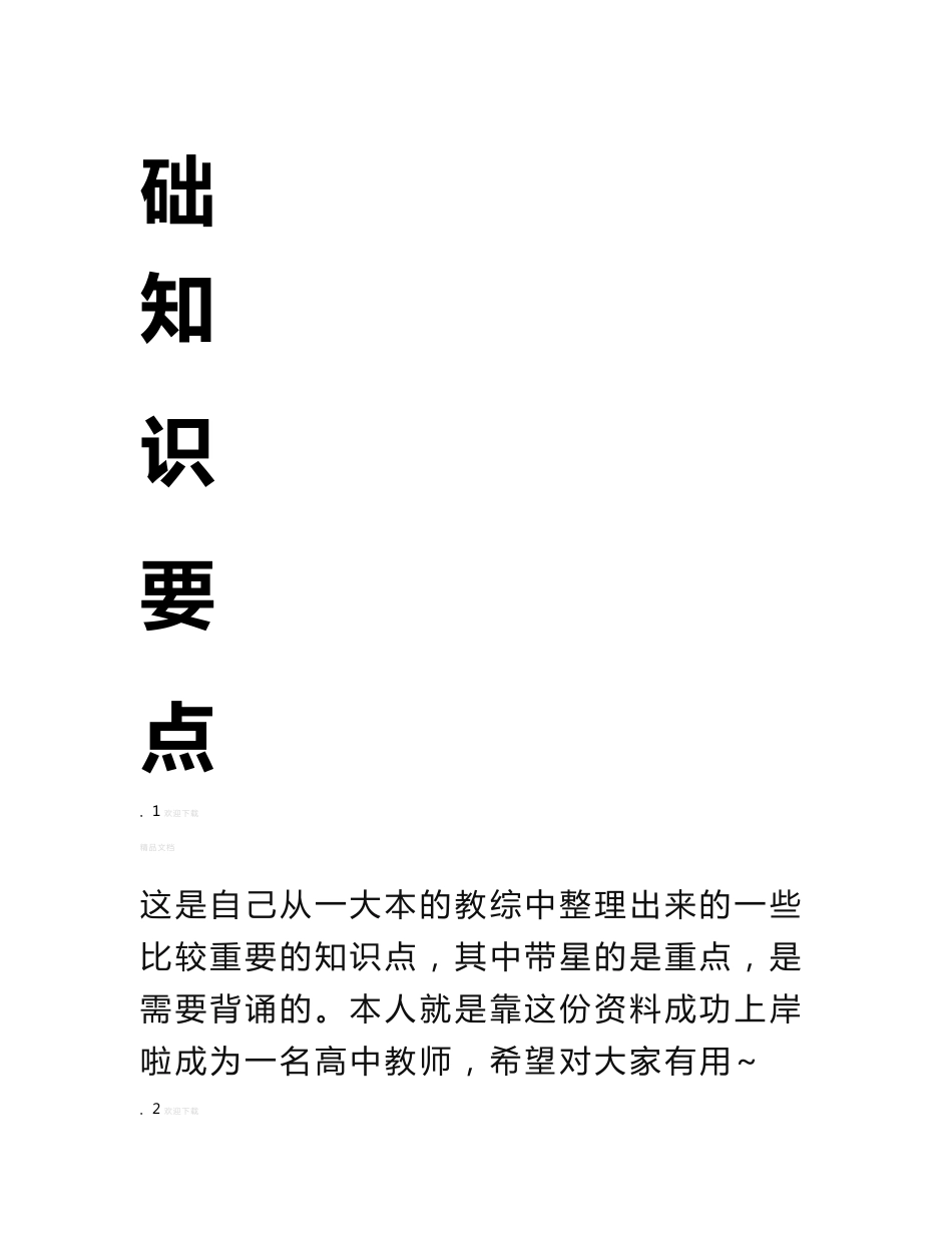 教育教学理论知识点整理_第2页