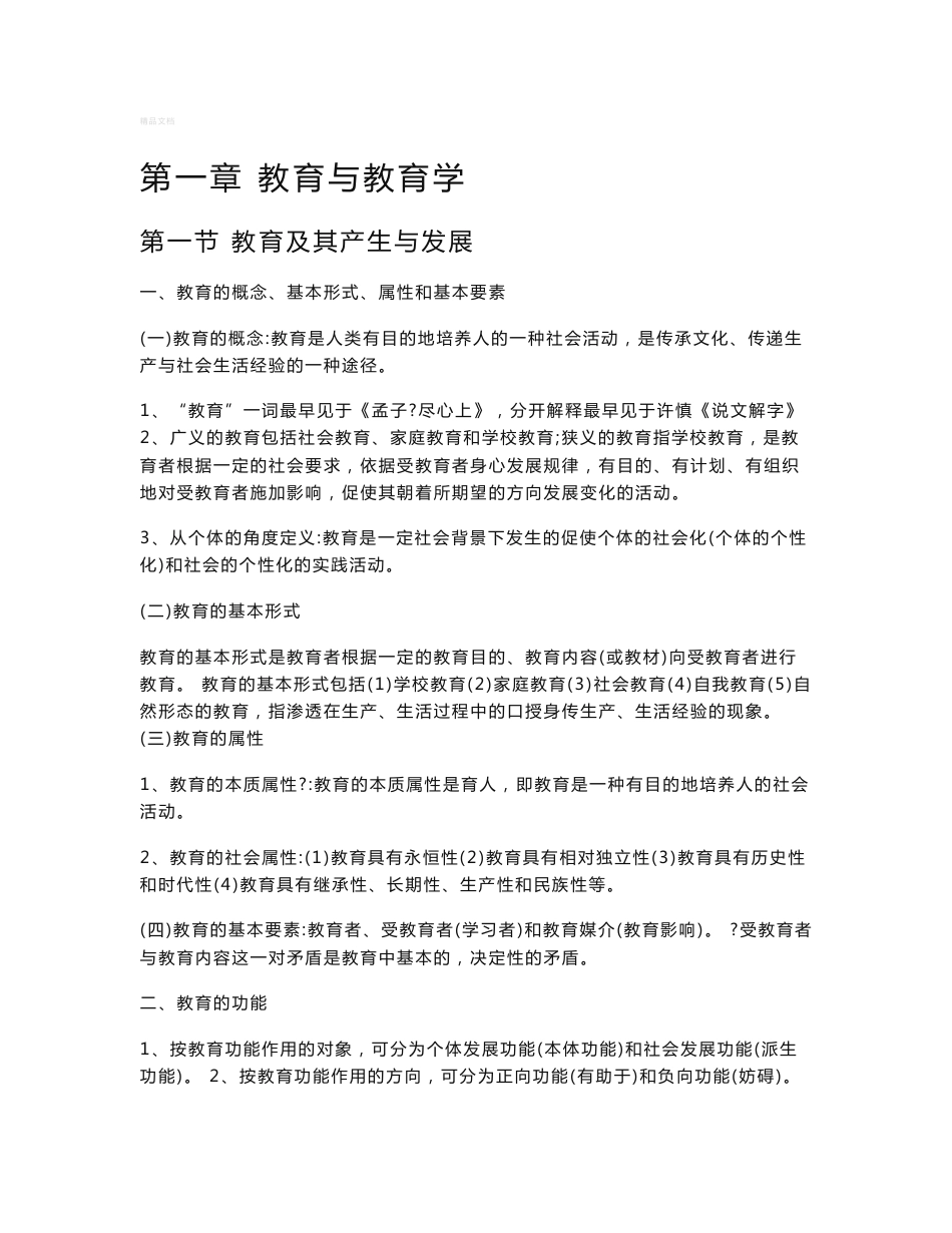 教育教学理论知识点整理_第3页