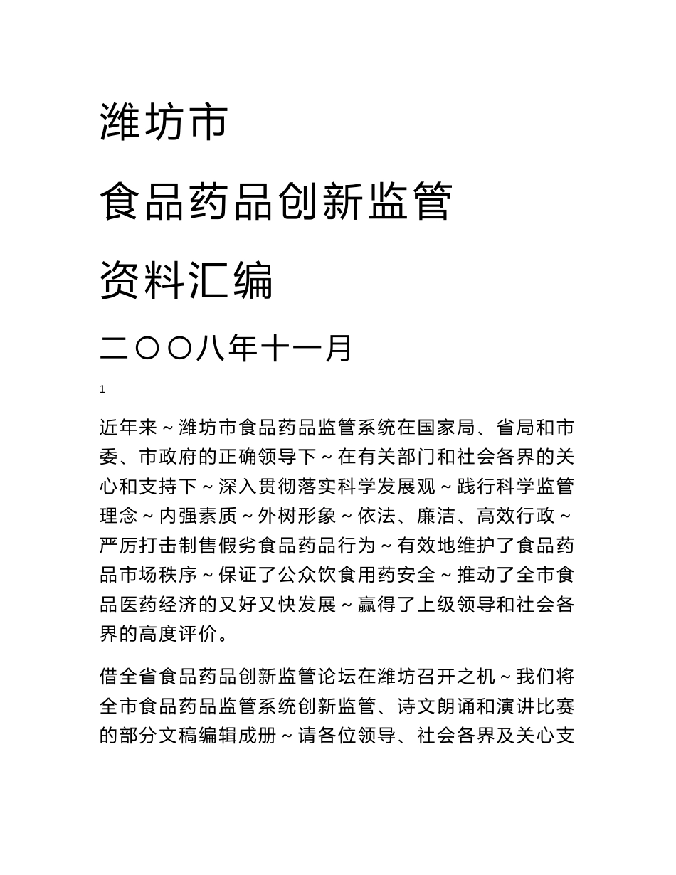食品药品创新监管_第1页