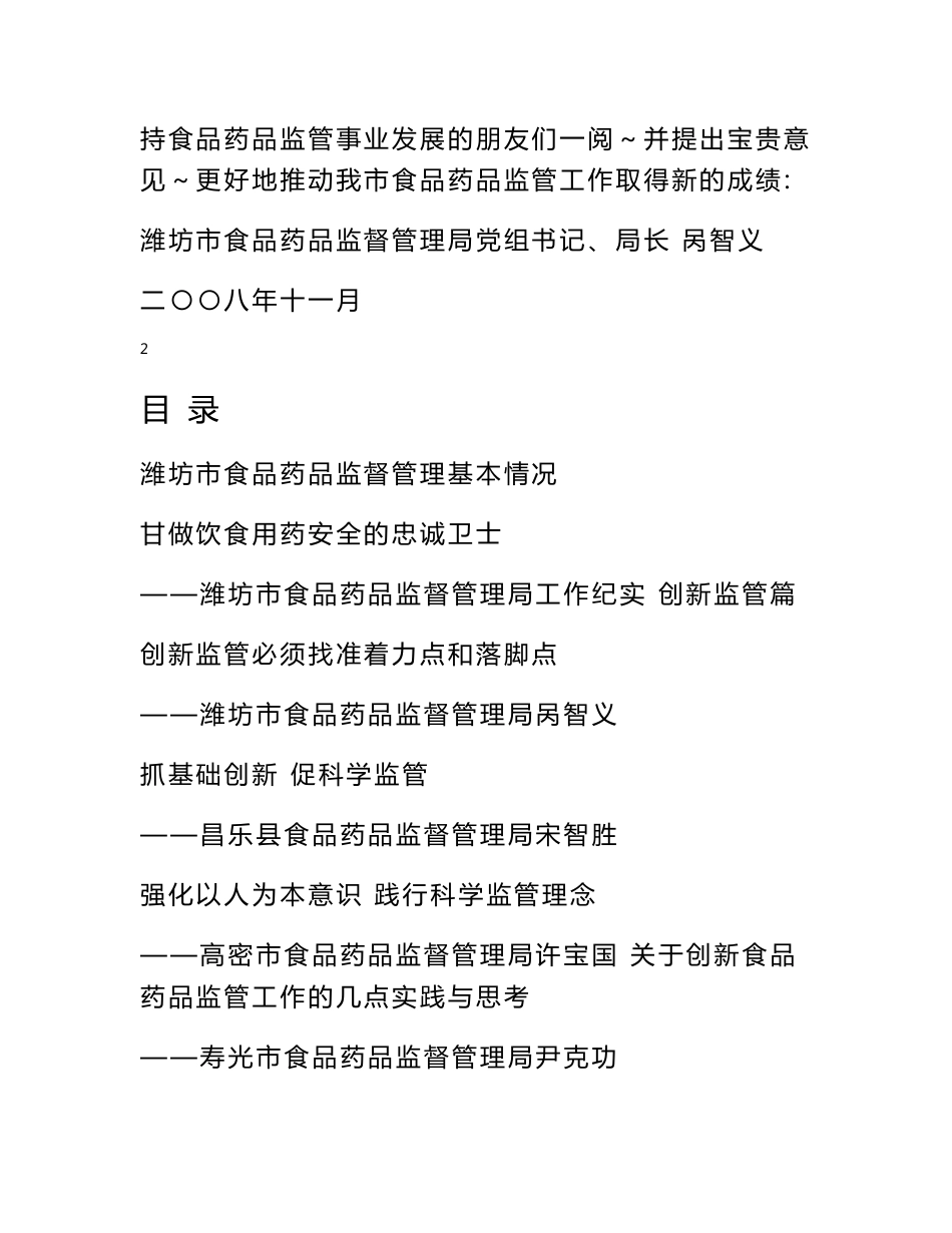 食品药品创新监管_第2页
