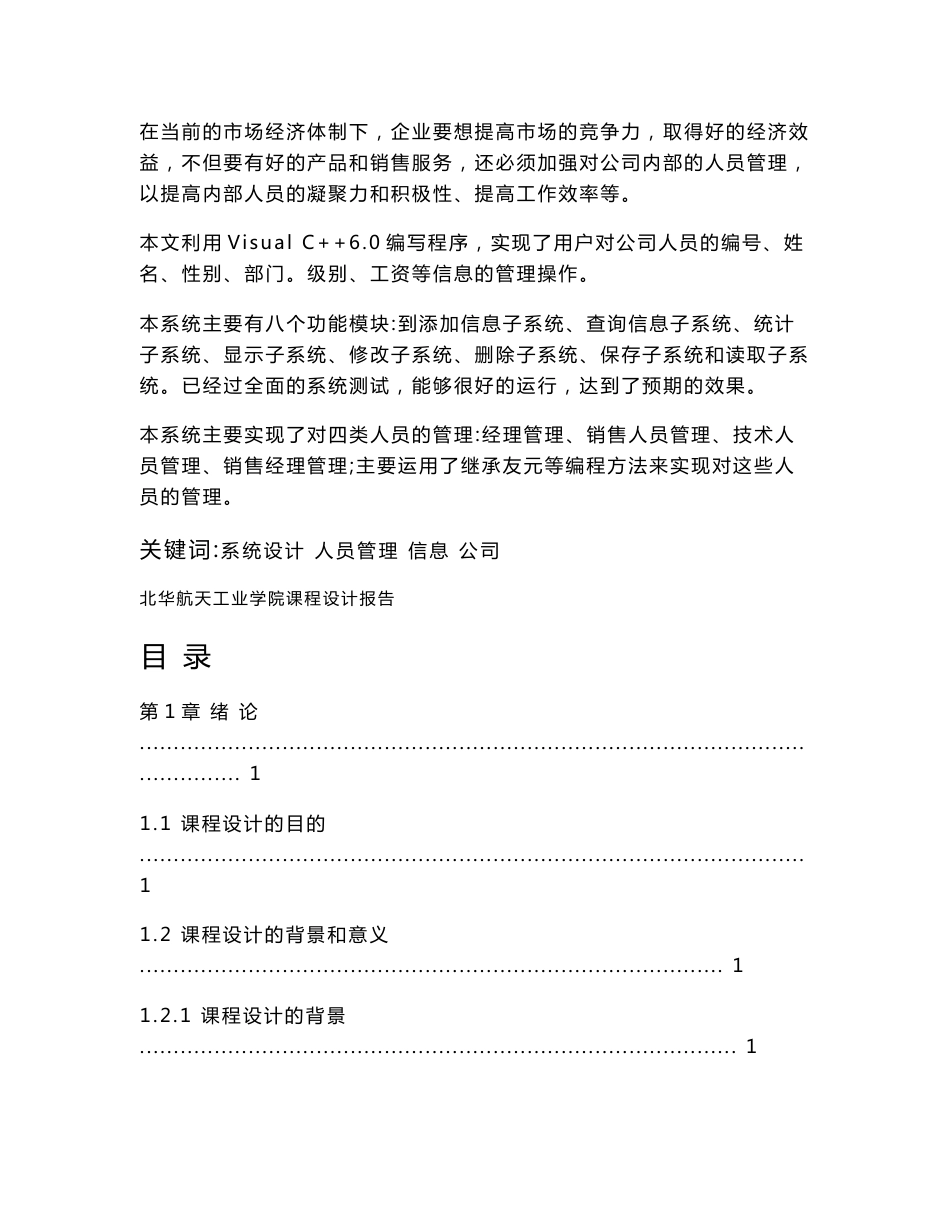 C++课程设计报告-公司人员信息管理系统_第2页