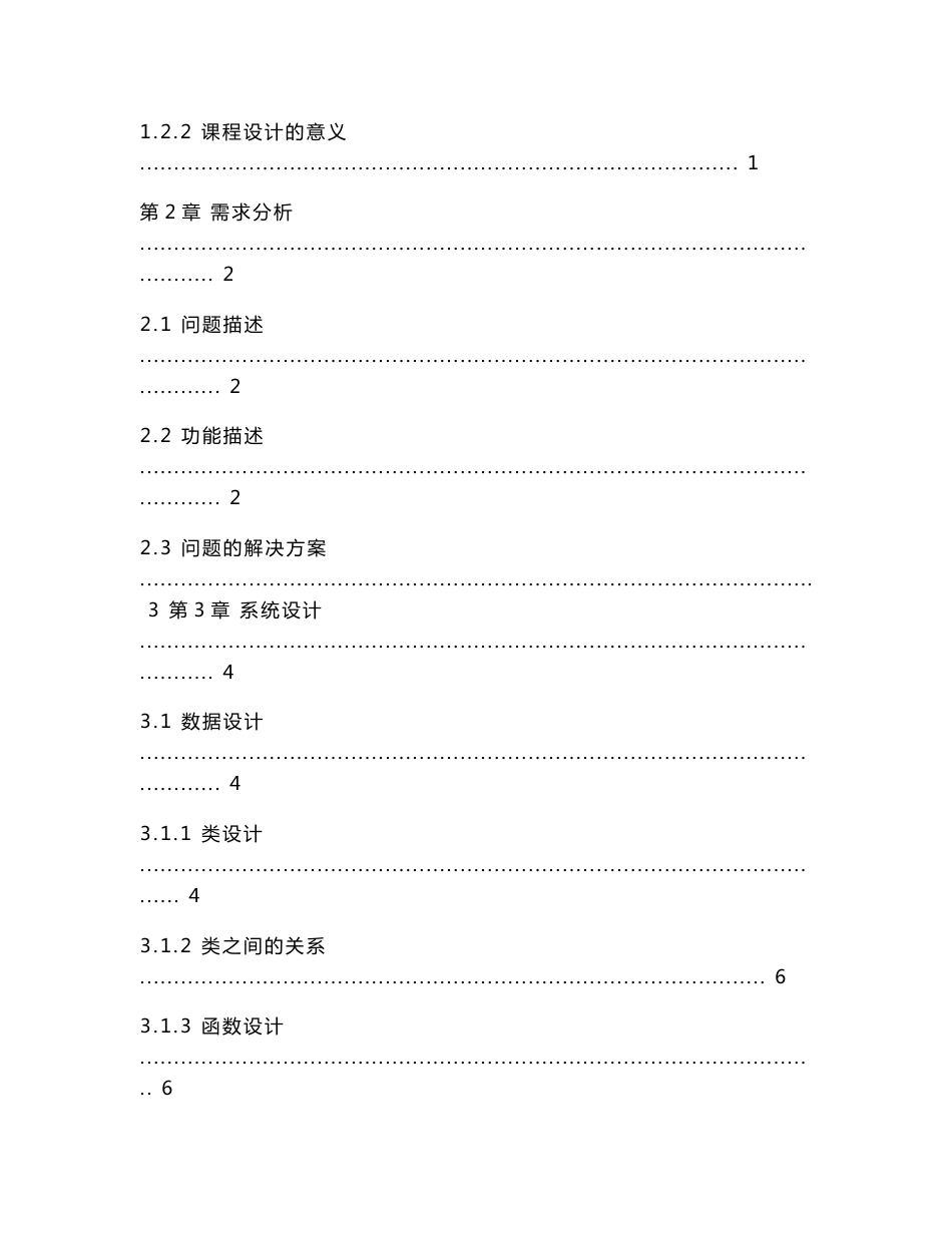 C++课程设计报告-公司人员信息管理系统_第3页