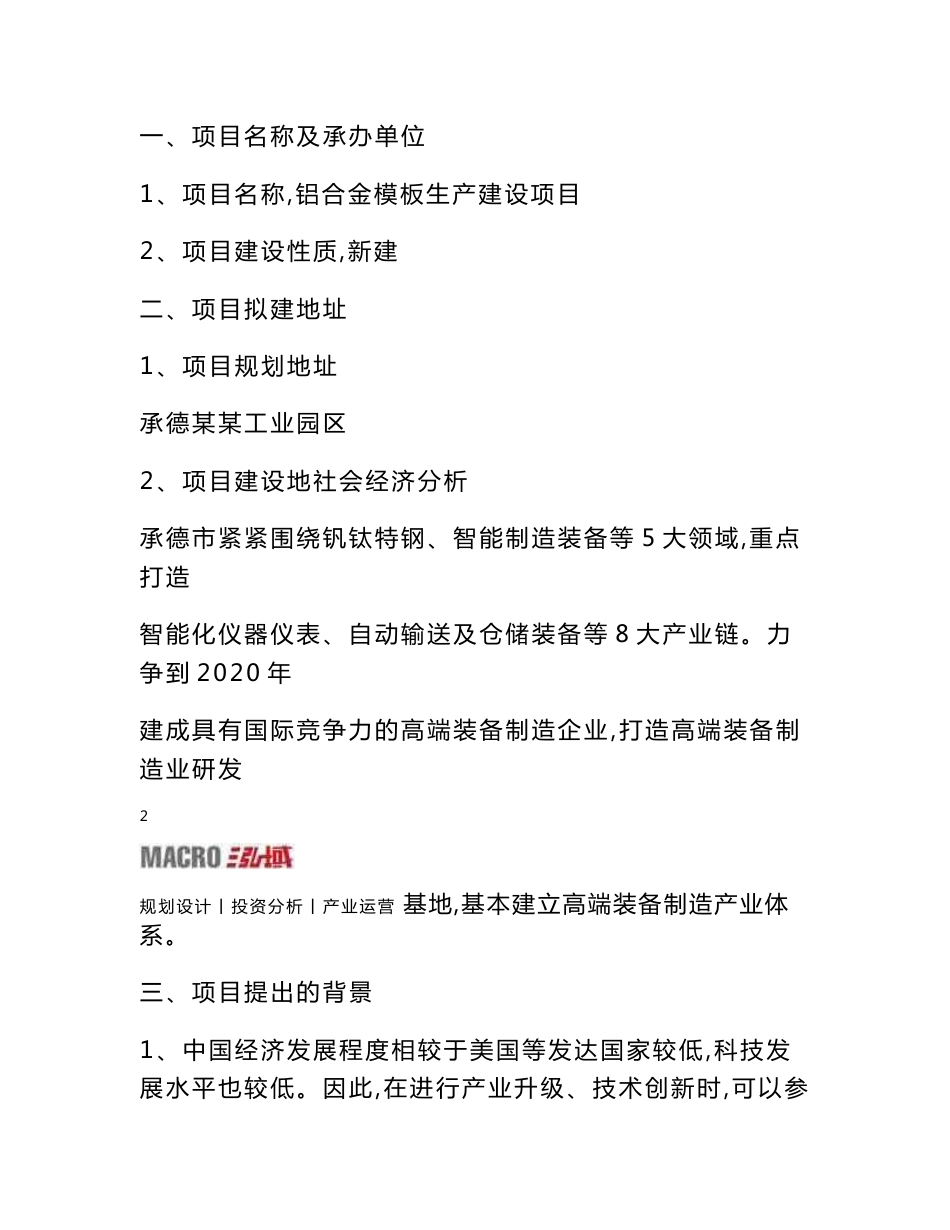 铝合金模板项目建议书_第2页