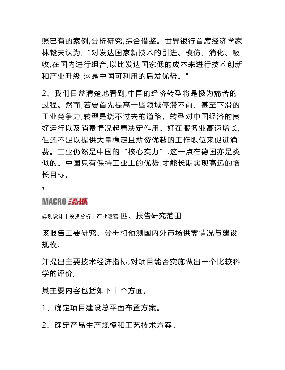 铝合金模板项目建议书_第3页