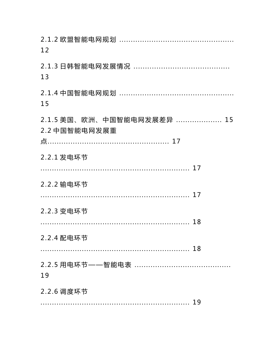 智能电网行业研究报告_第2页