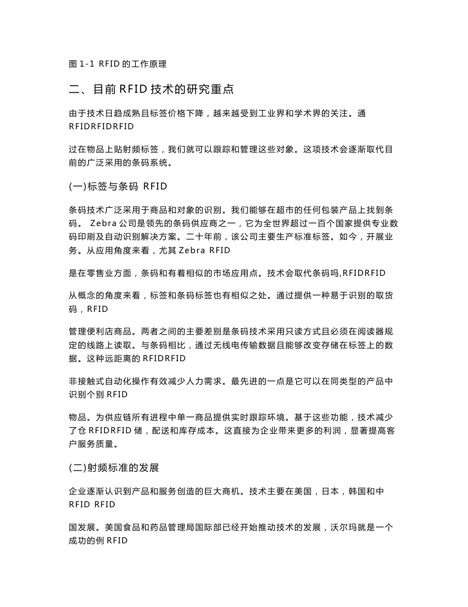 外文翻译---当前无线射频识别技术应用略述_第3页