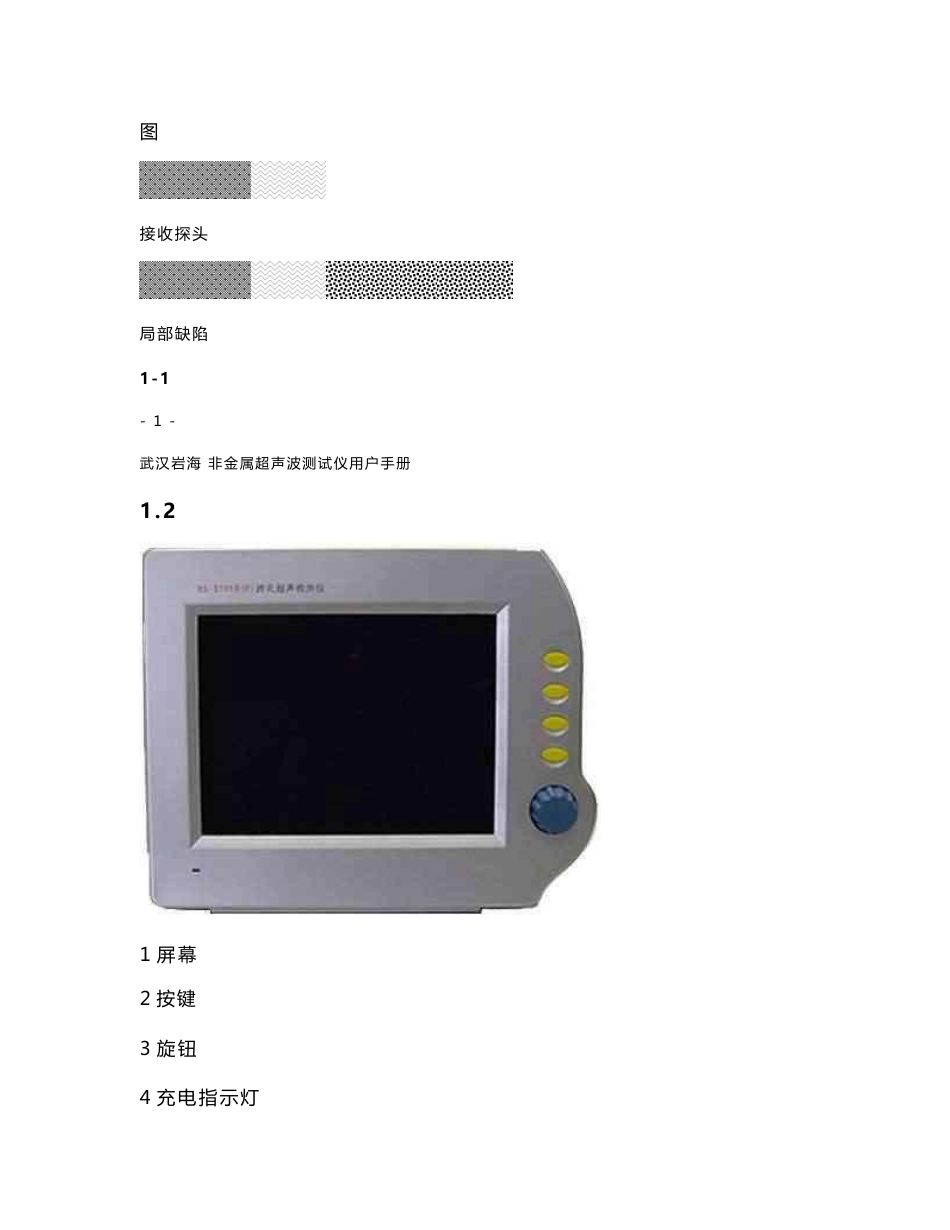 超声波仪器使用手册_第3页