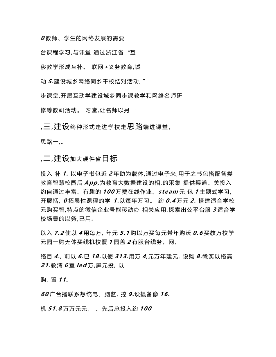 智慧教育典型案例：“互联网+教育”环境下的智慧校园建设_第3页