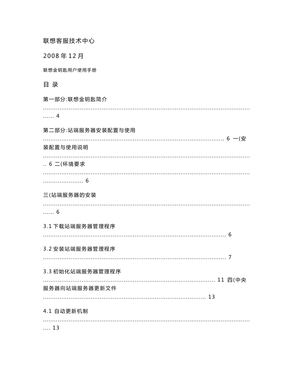 联想金钥匙用户使用手册_第1页