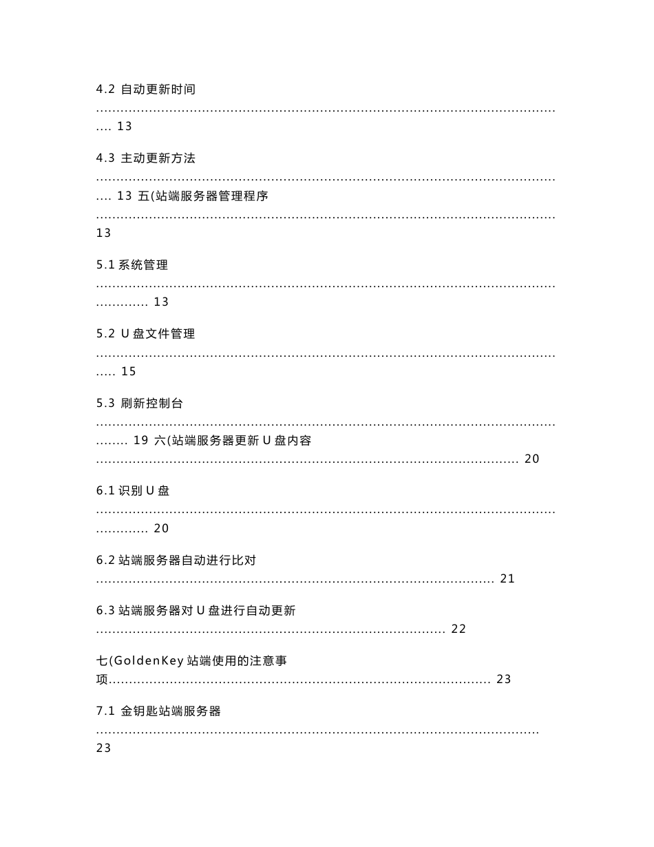 联想金钥匙用户使用手册_第2页