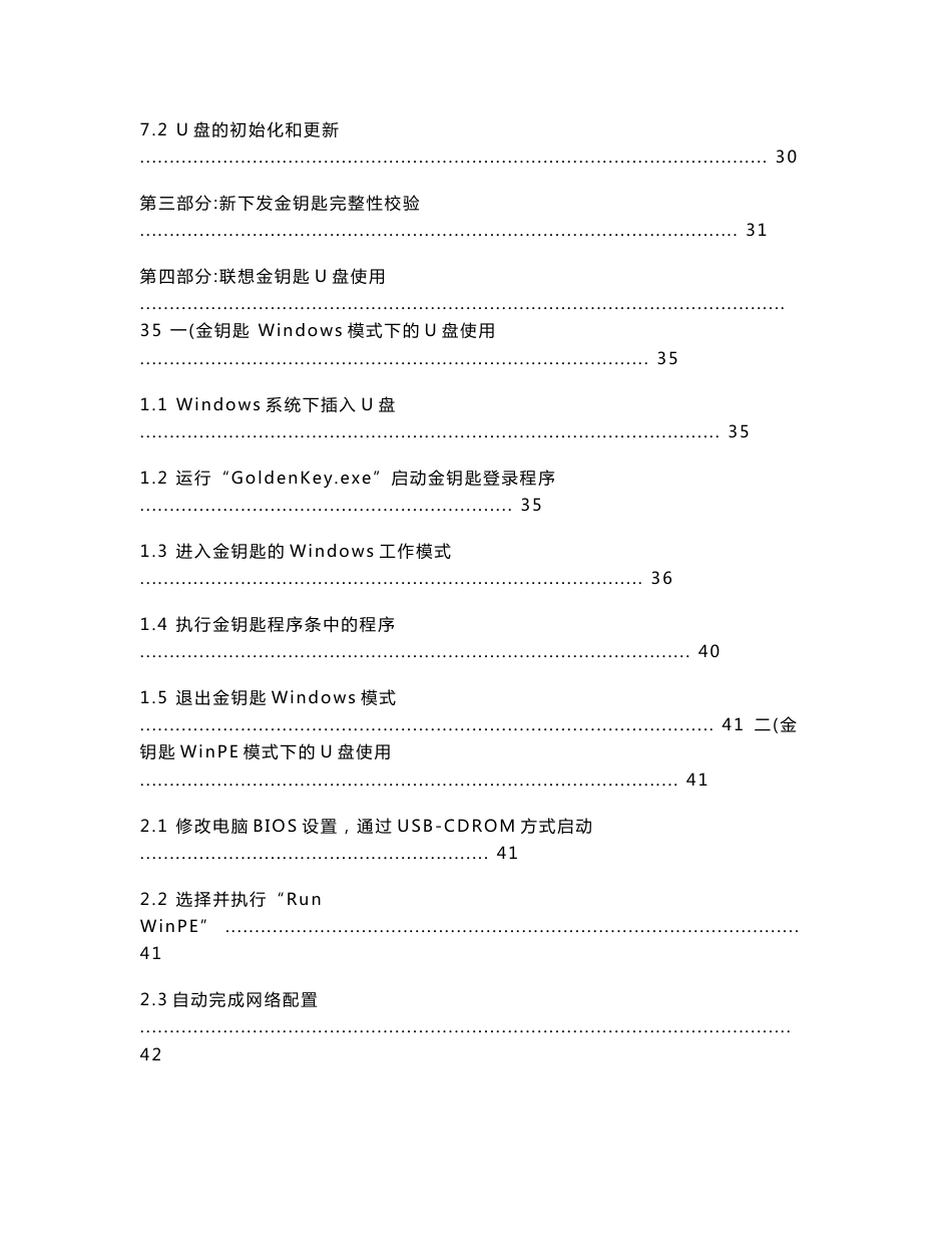 联想金钥匙用户使用手册_第3页