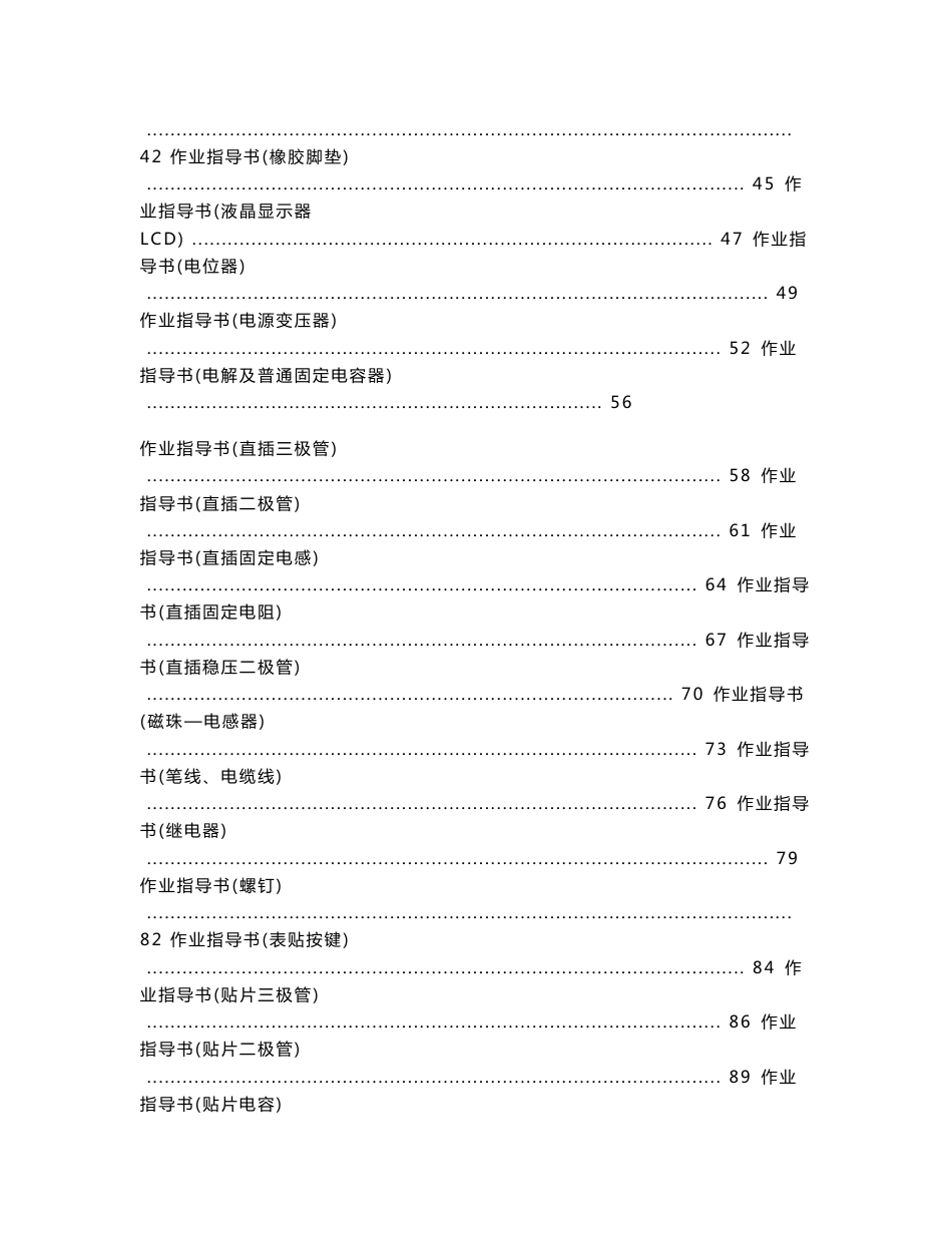 XX电子厂进货检验全套作业指导书——资料包（42个DOC）_第2页