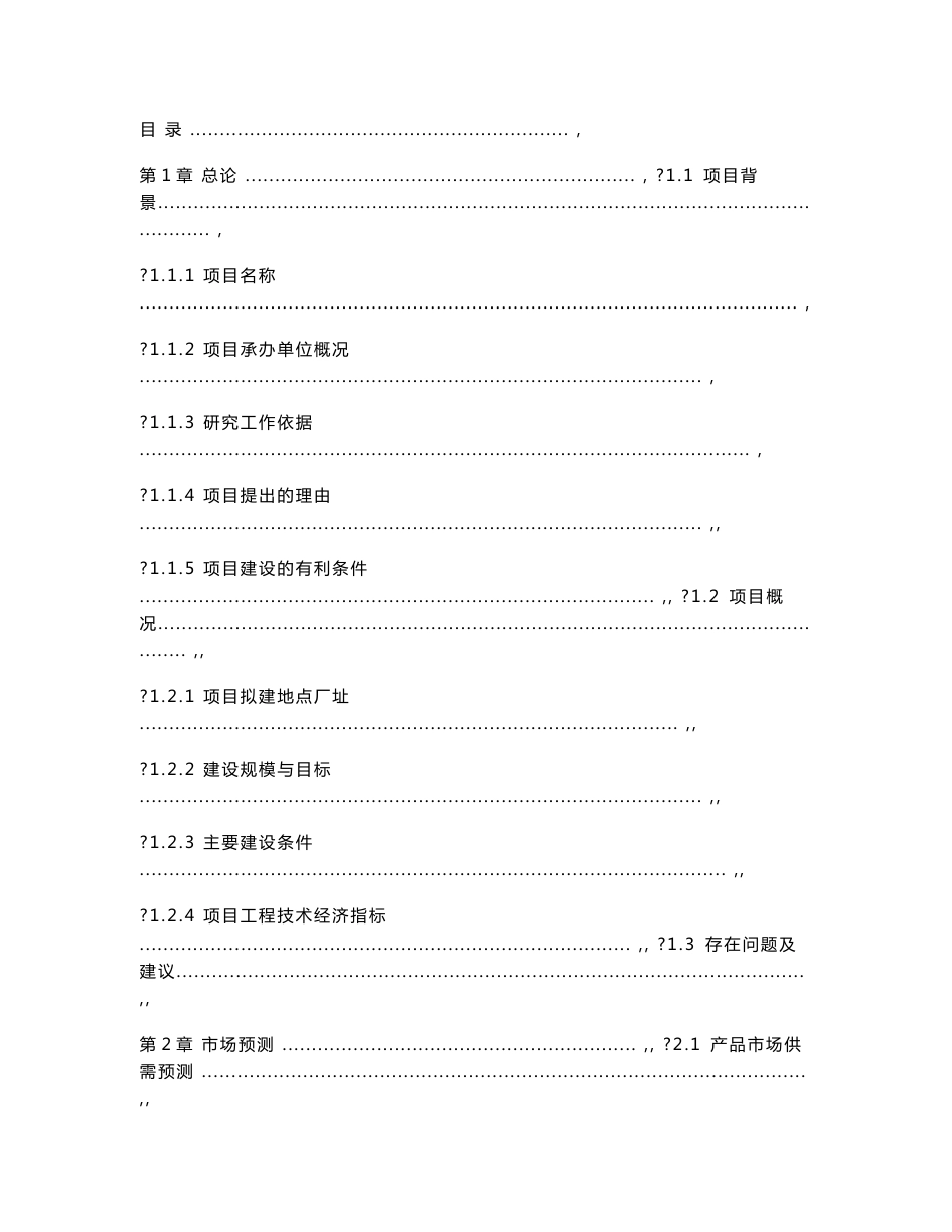 中药材种植基地开发与建设项目可行性报告_第2页