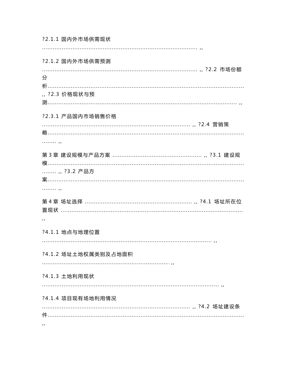 中药材种植基地开发与建设项目可行性报告_第3页