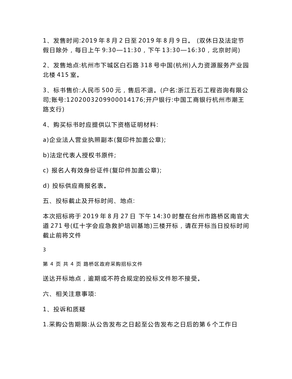 350兆警用无线数字集群（PDT）通信系统服务采购项目招标标书文件_第3页