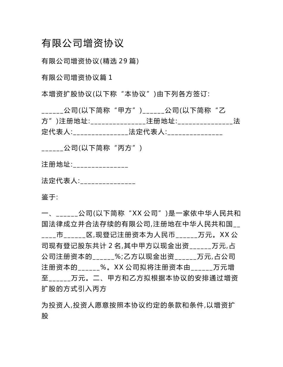 有限公司增资协议_第1页