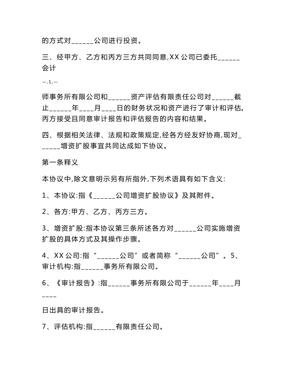 有限公司增资协议_第2页