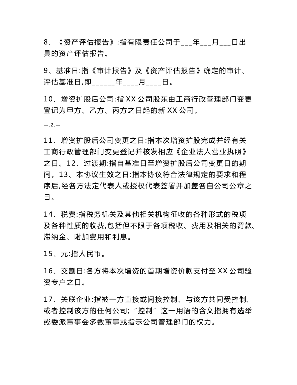 有限公司增资协议_第3页