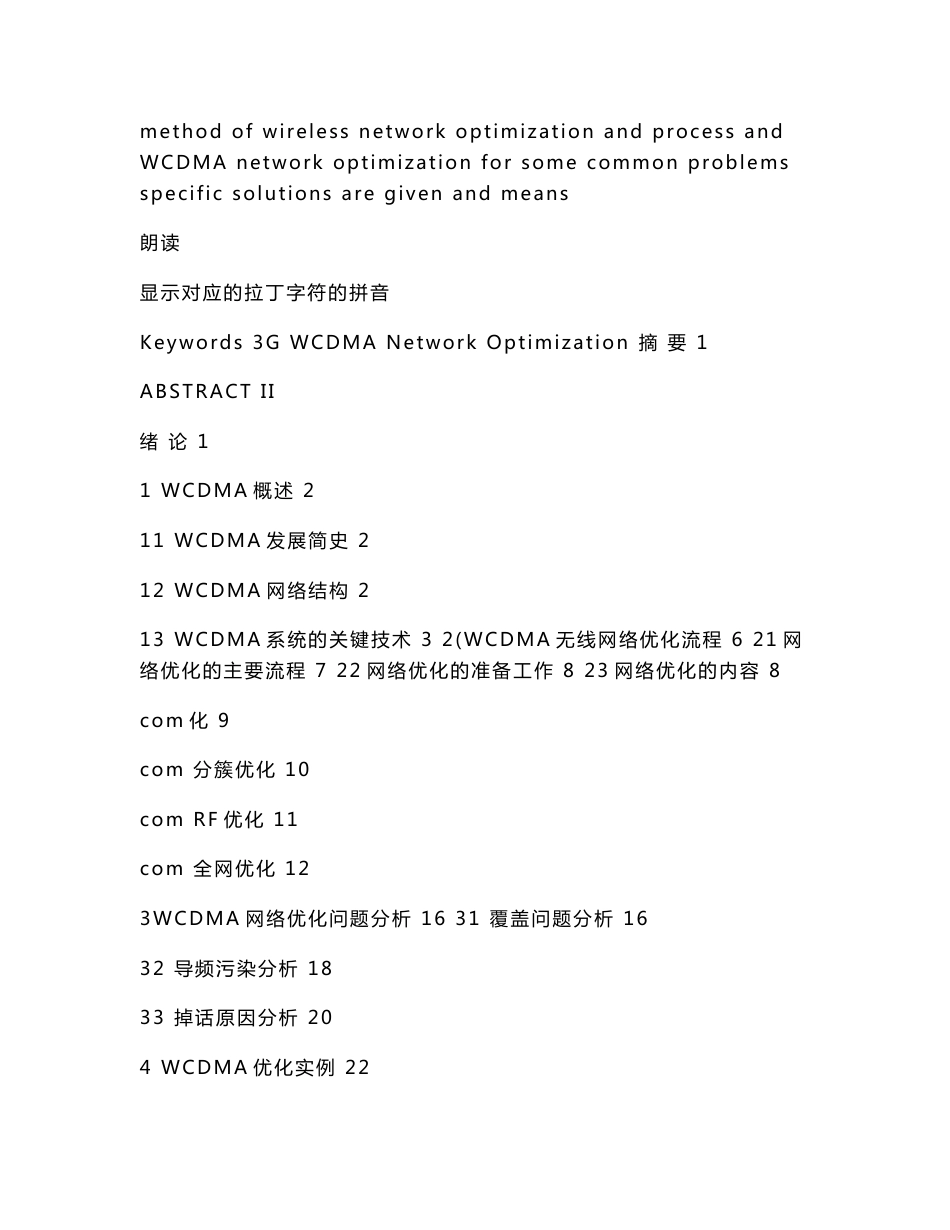 WCDMA无线网络优化设计定稿（可编辑）_第2页