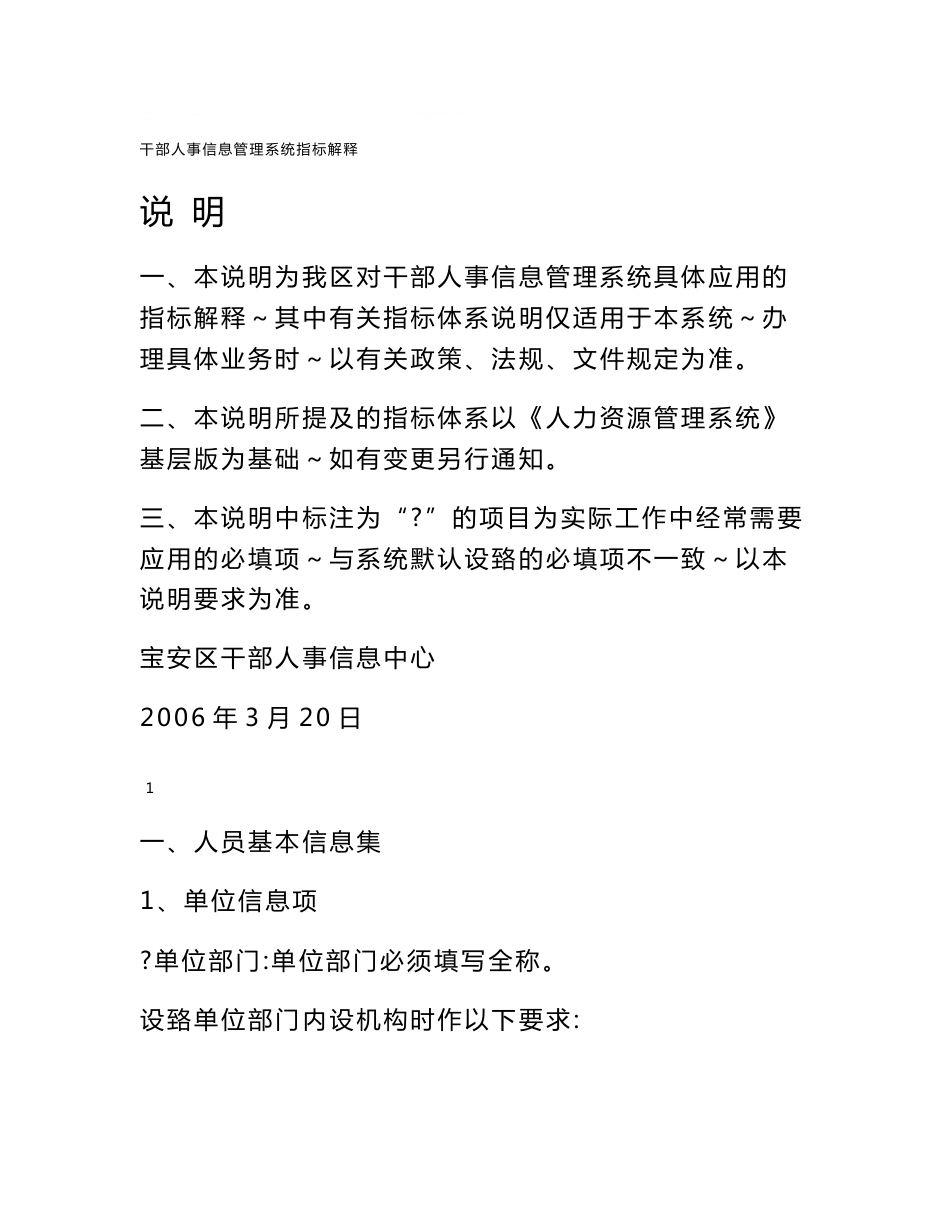 干部人事信息管理系统_第1页