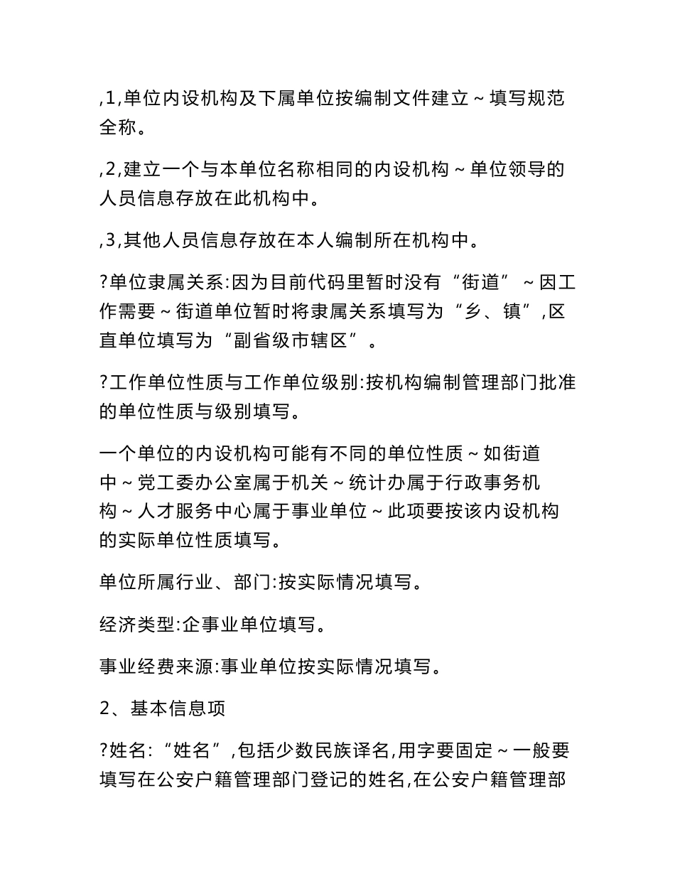 干部人事信息管理系统_第2页