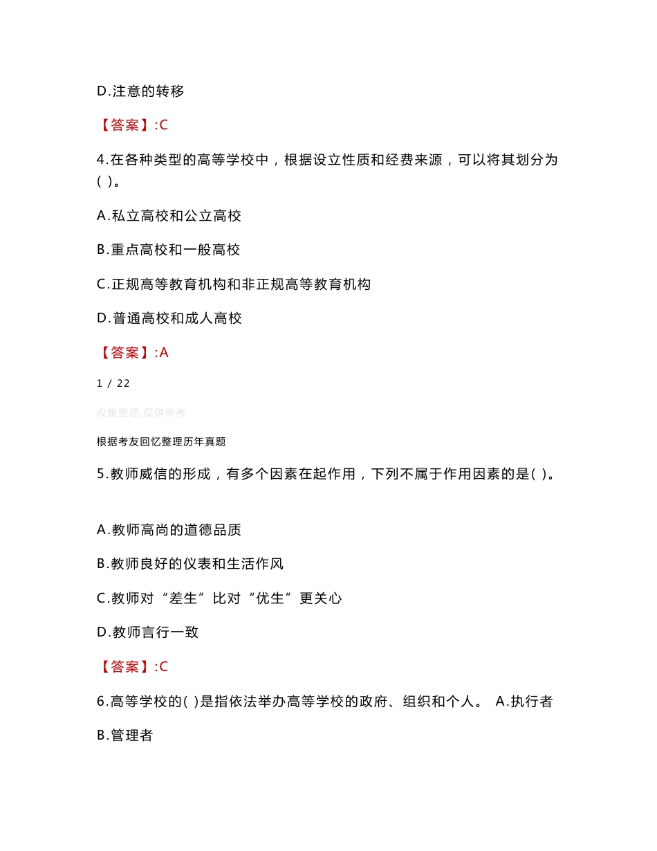 北京交通运输职业学院工作人员招聘考试真题2022_第2页