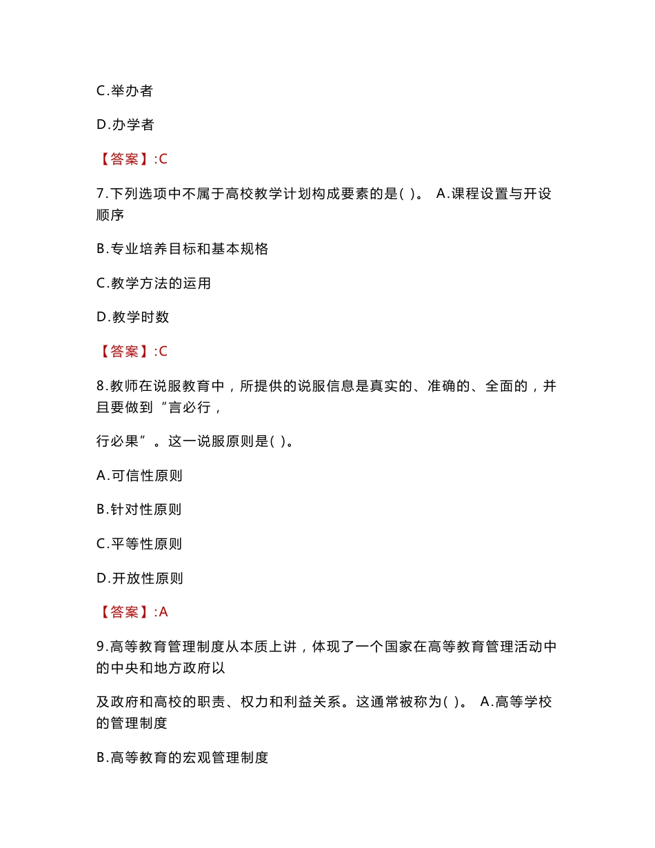 北京交通运输职业学院工作人员招聘考试真题2022_第3页