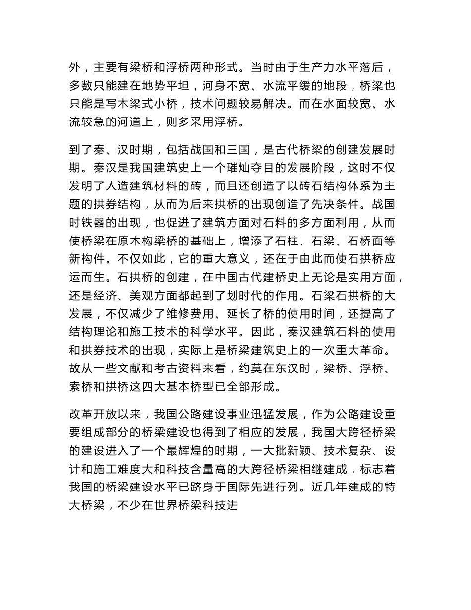 道路桥梁工程毕业设计开题报告范文_第2页