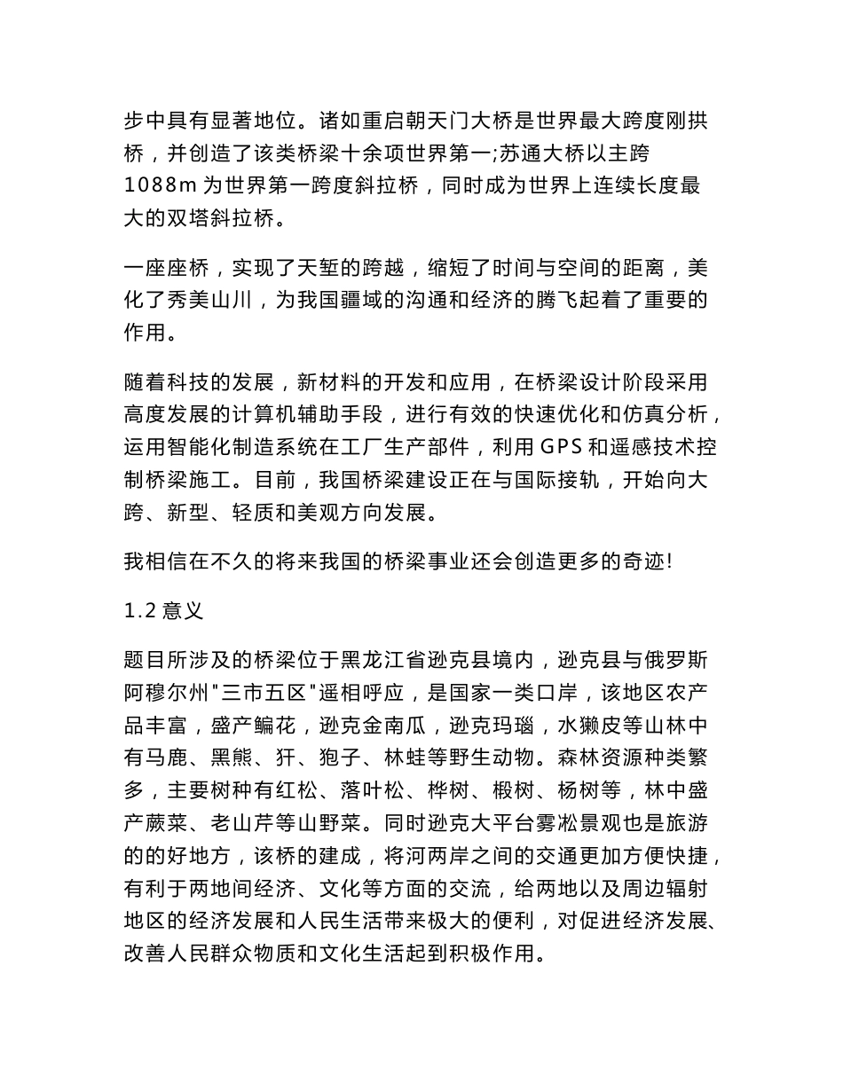 道路桥梁工程毕业设计开题报告范文_第3页