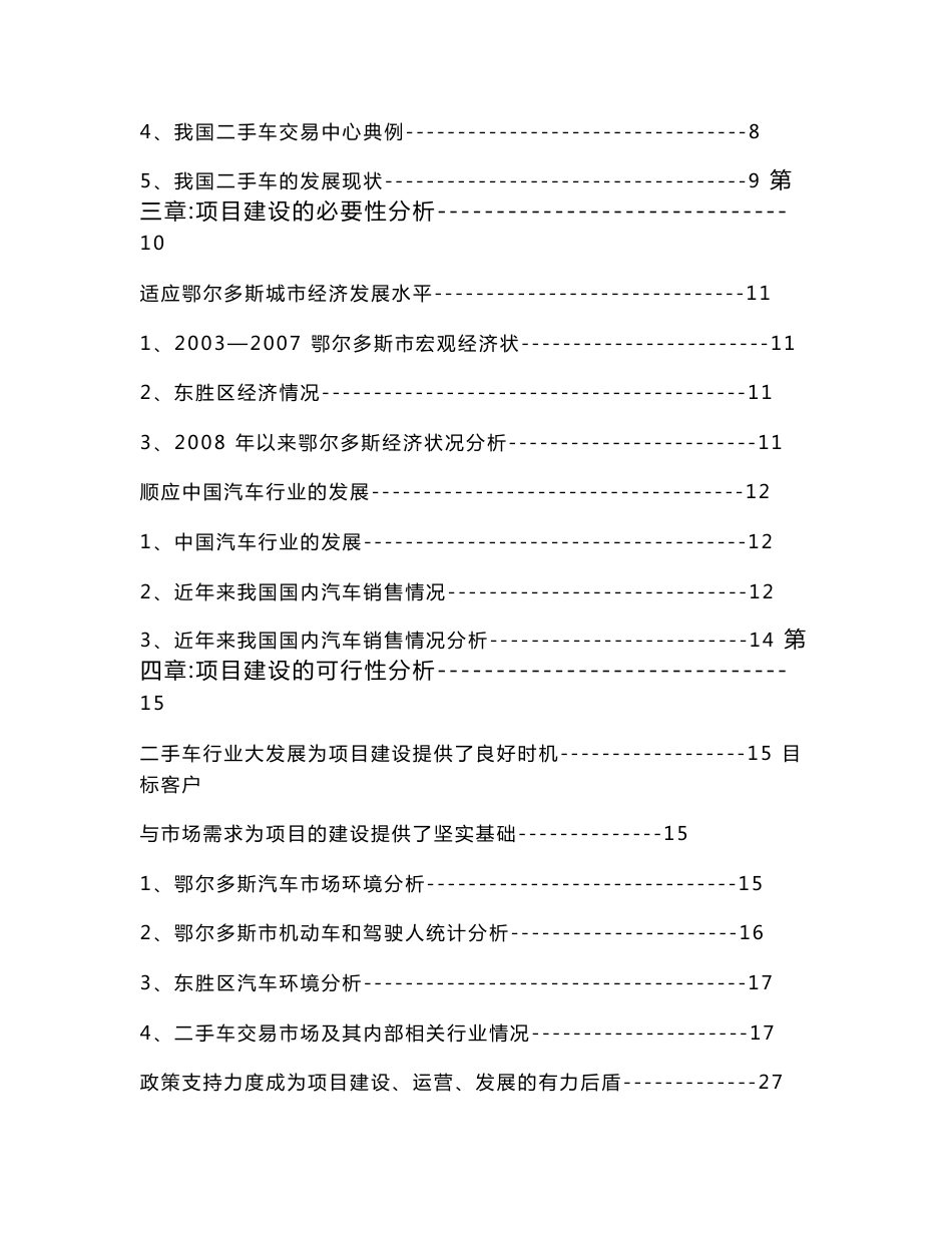 二手汽车交易中心可行性研究报告_第2页