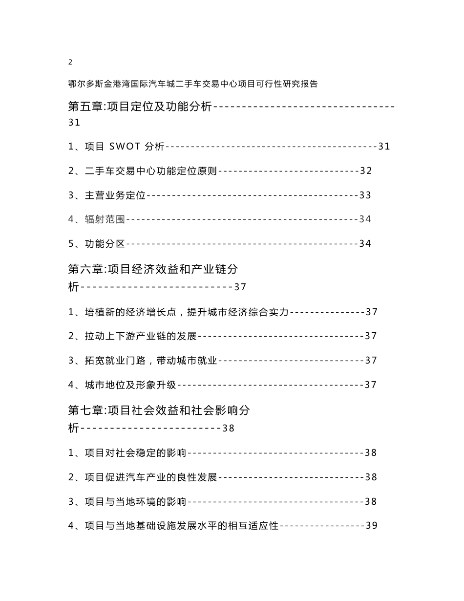 二手汽车交易中心可行性研究报告_第3页