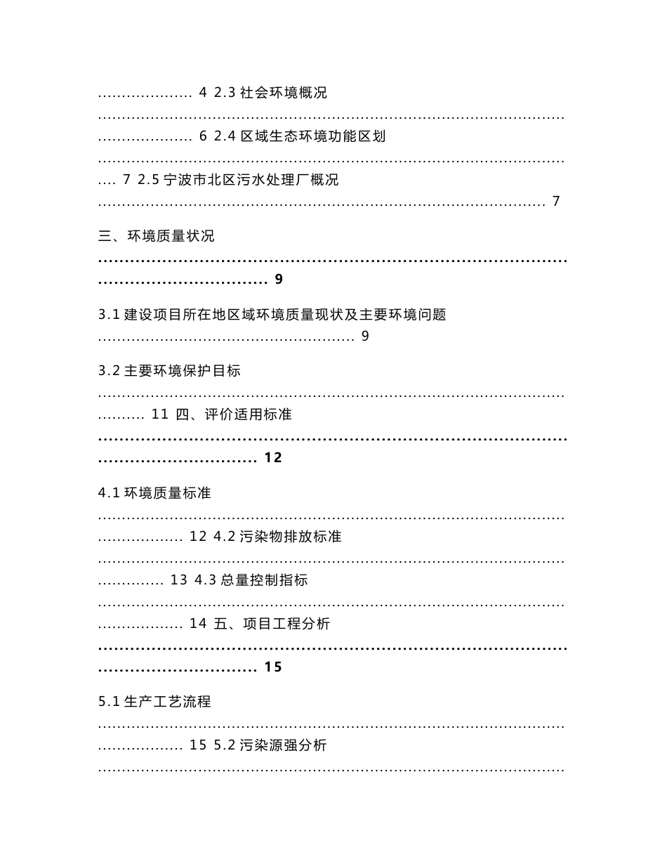 新建年产200万只编织袋厂项目环境影响报告书_第2页