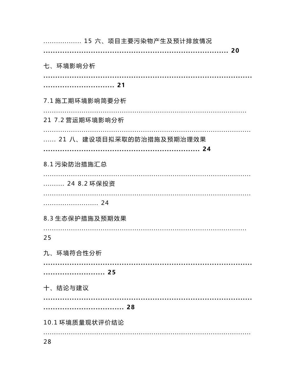 新建年产200万只编织袋厂项目环境影响报告书_第3页