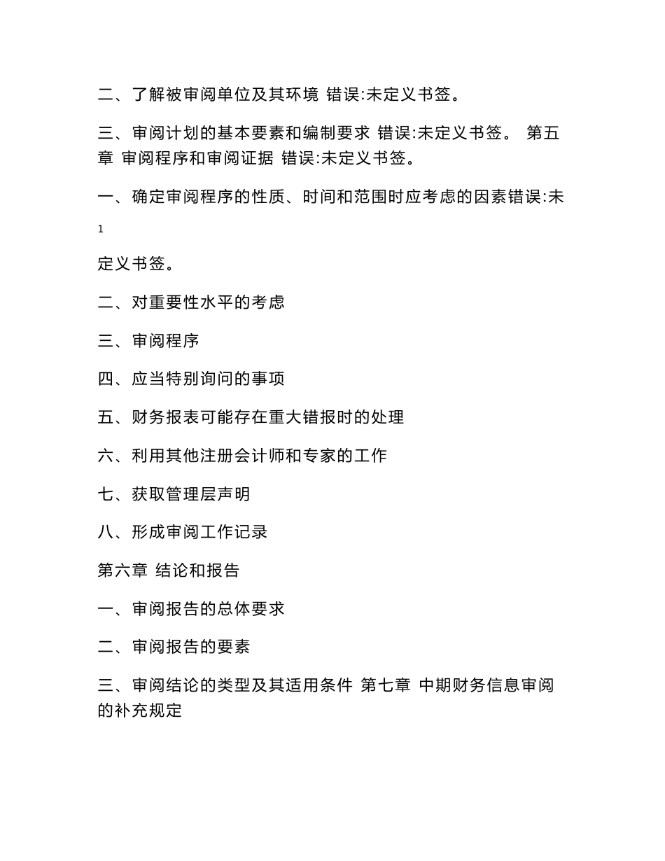 【原创精品】《中国注册会计师审阅准则第 2101 号——财务报表审阅》指南_第2页