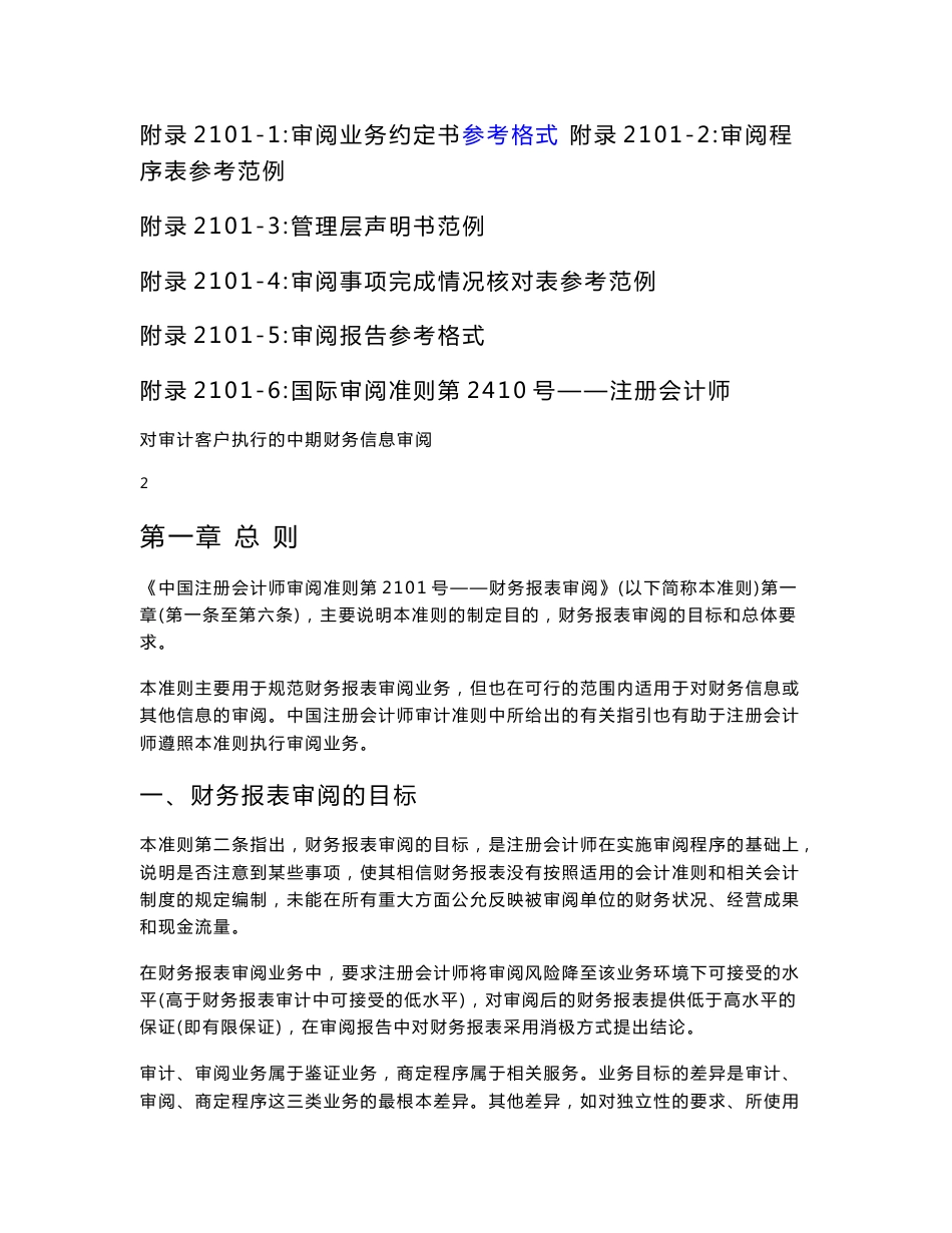 【原创精品】《中国注册会计师审阅准则第 2101 号——财务报表审阅》指南_第3页