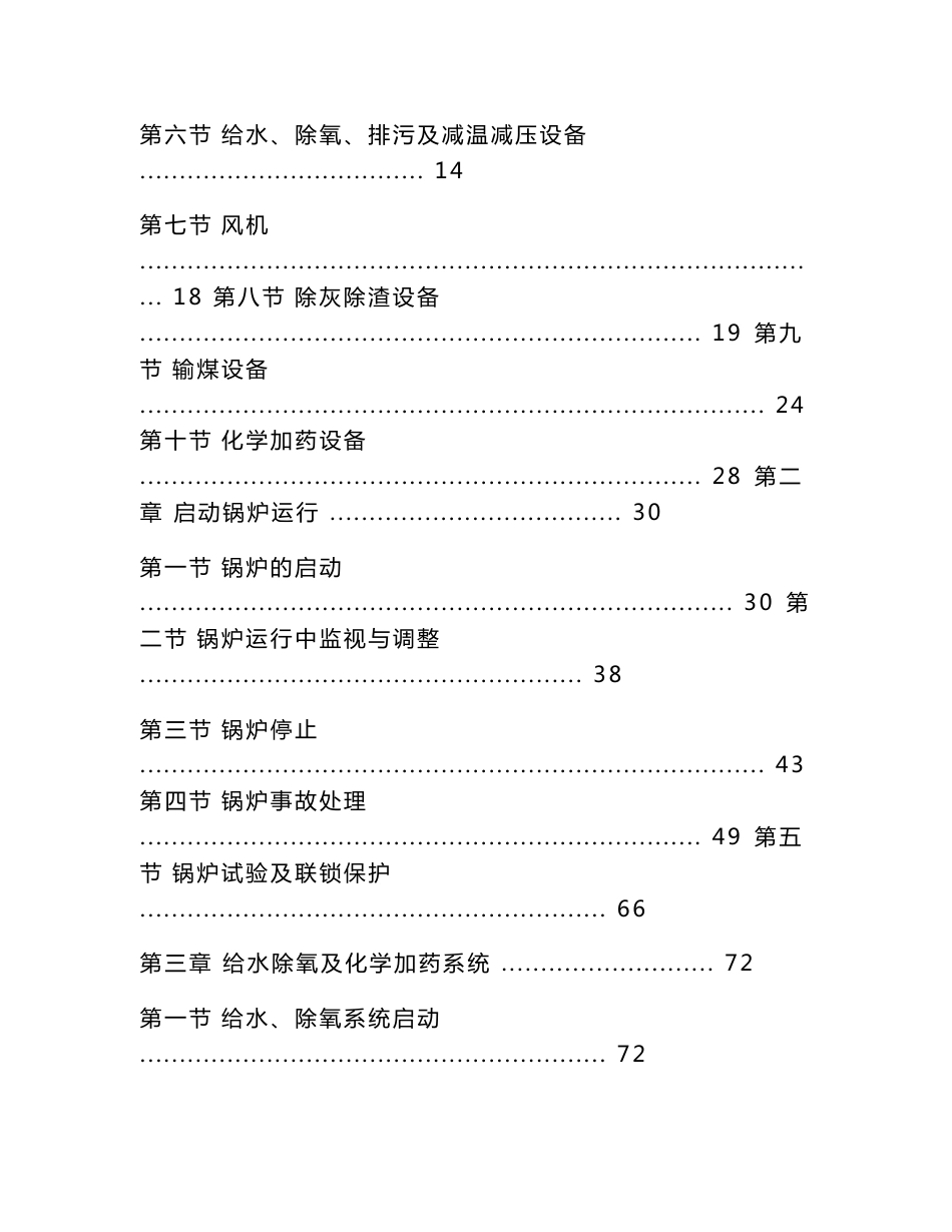 启动锅炉35TH链条炉运行规程_第2页