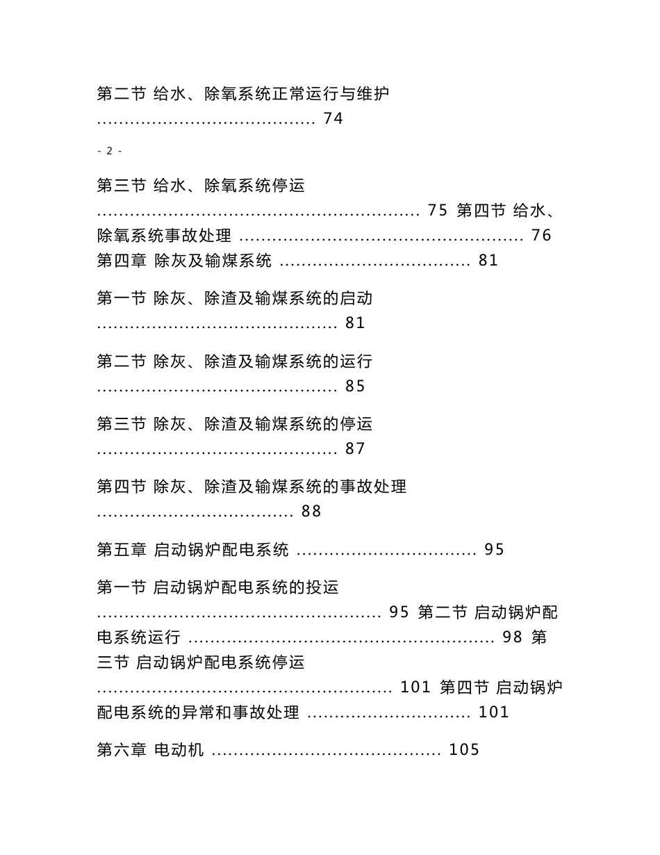 启动锅炉35TH链条炉运行规程_第3页