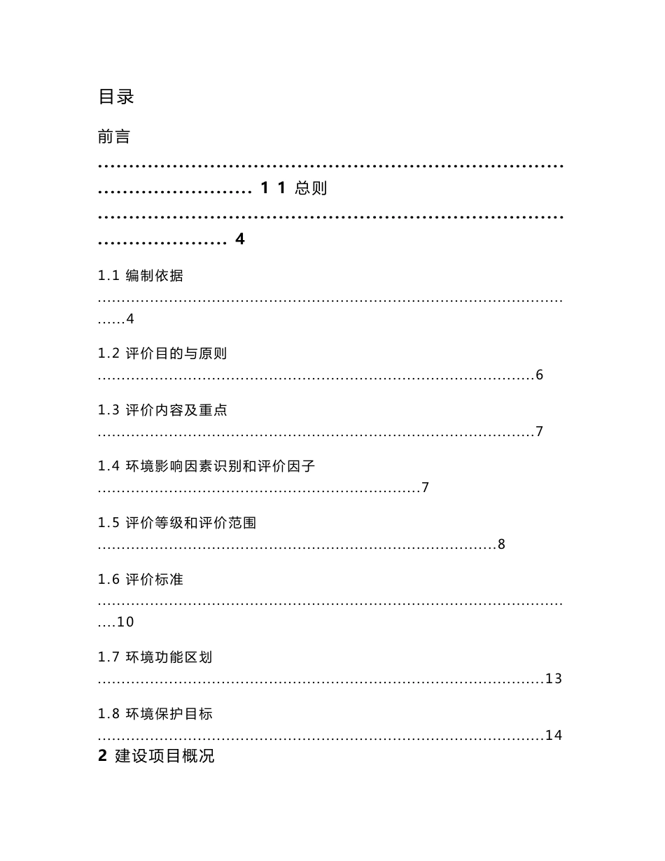环境影响评价报告公示：湖南汉寿野生动物园建设项目环评报告_第1页