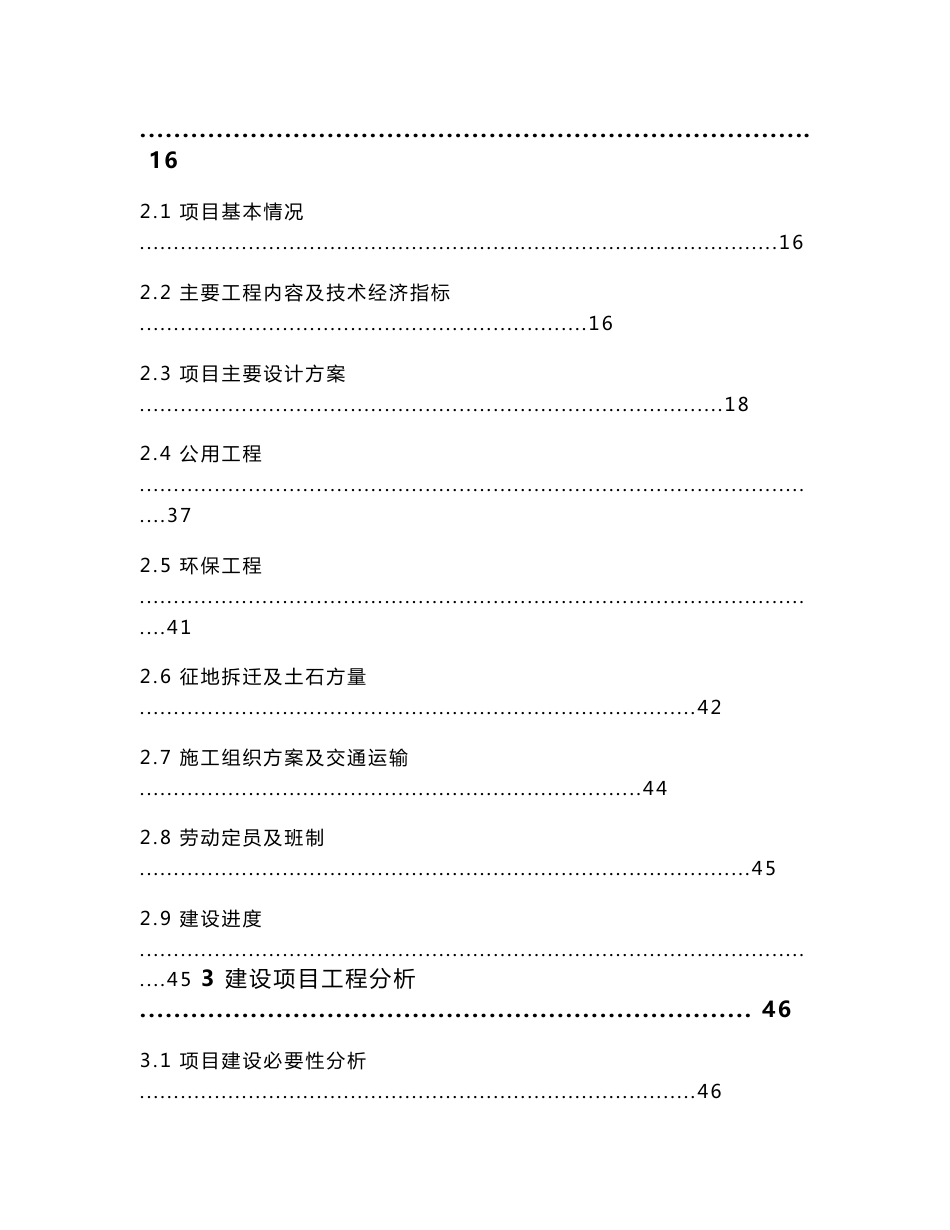 环境影响评价报告公示：湖南汉寿野生动物园建设项目环评报告_第2页