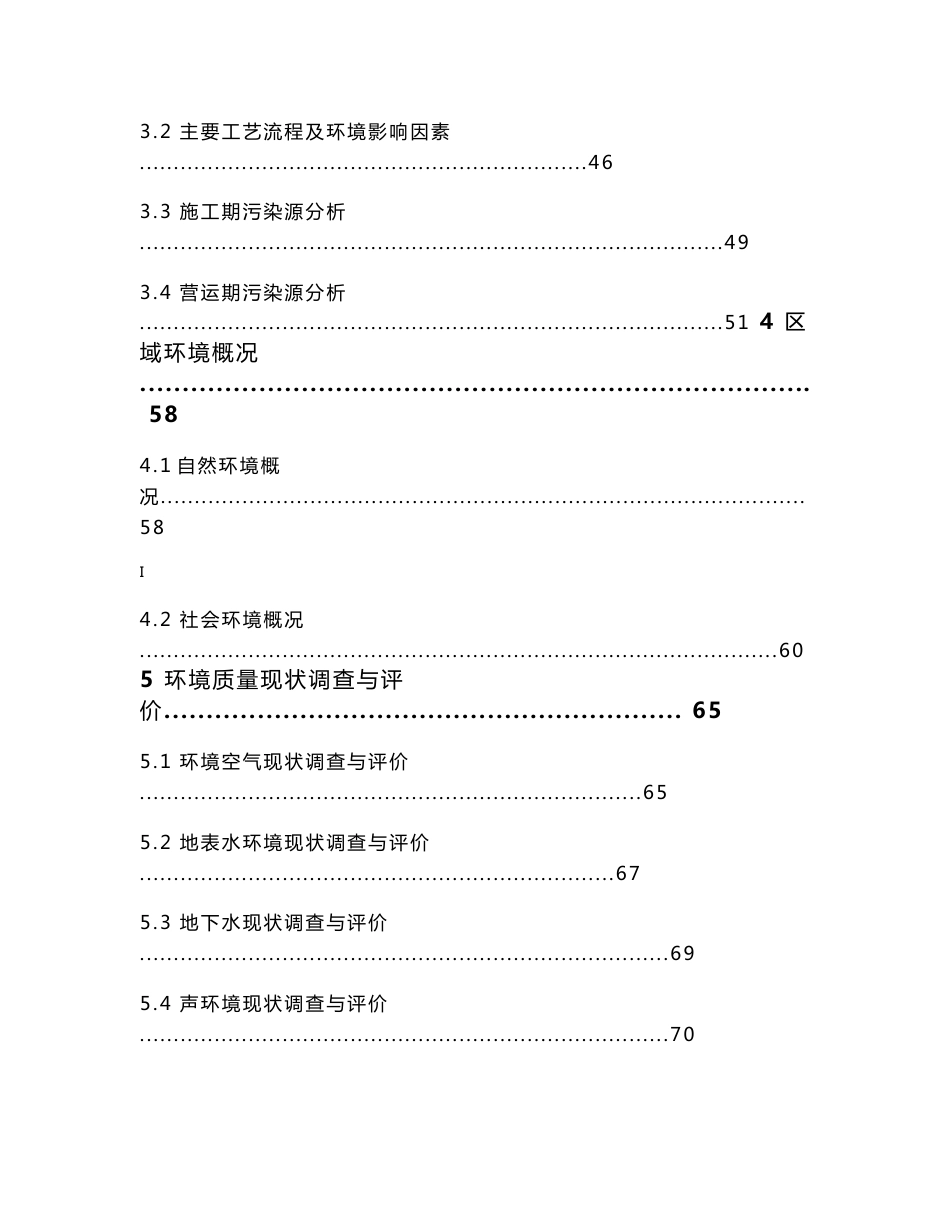 环境影响评价报告公示：湖南汉寿野生动物园建设项目环评报告_第3页