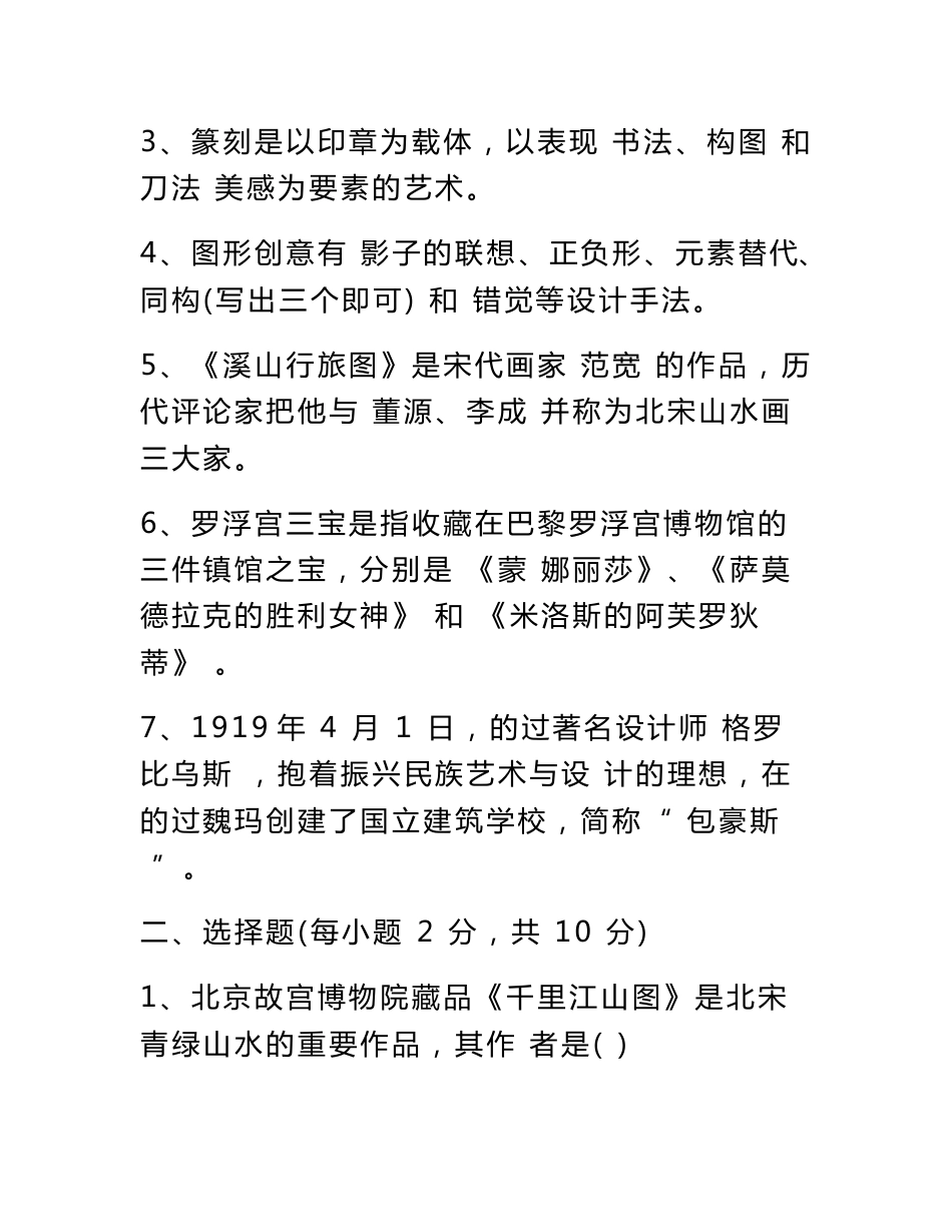 初中美术教师考试专业知识测试卷与答案_第2页