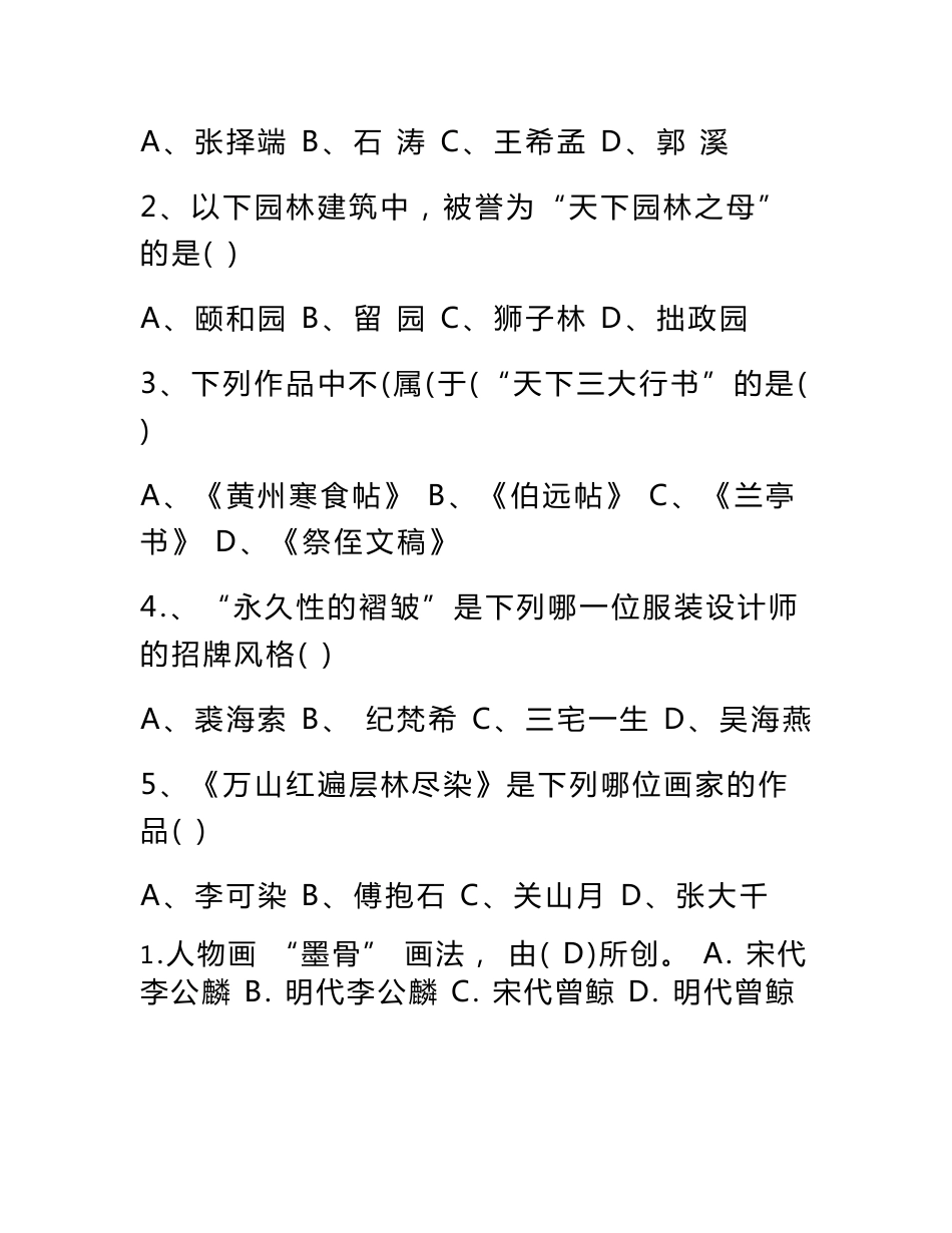 初中美术教师考试专业知识测试卷与答案_第3页