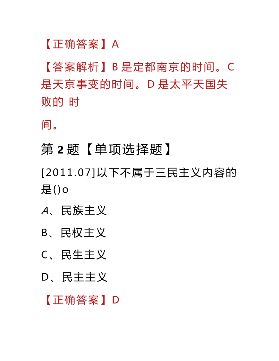 中国近代史纲要中国地质大学(北京)练习题复习资料汇总_第2页