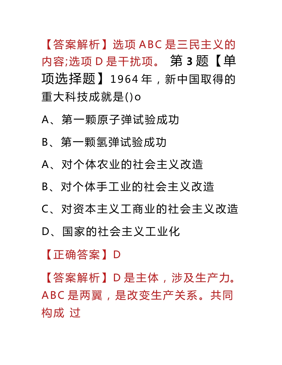 中国近代史纲要中国地质大学(北京)练习题复习资料汇总_第3页