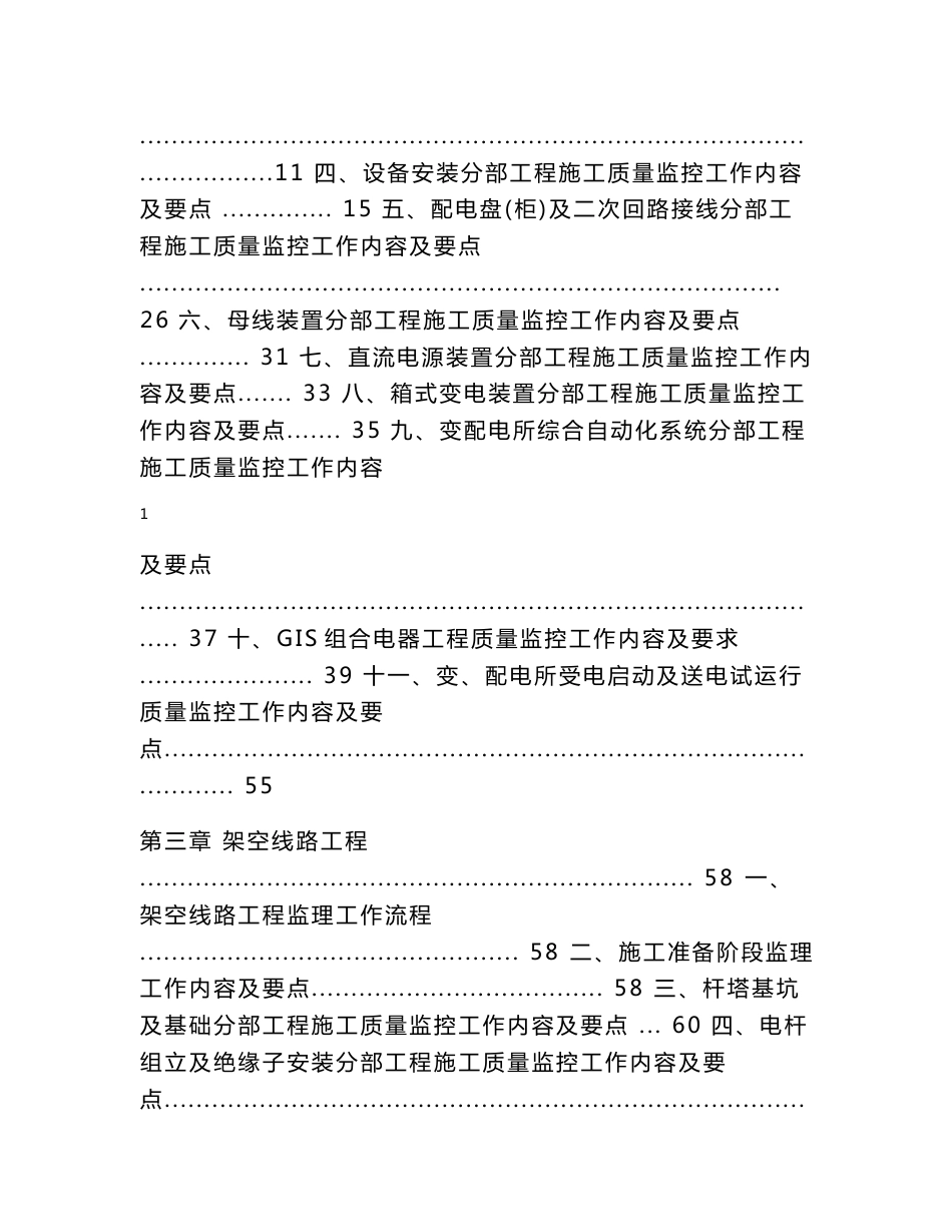 铁路工程标准化监理作业指导书(电力工程分册)_第2页