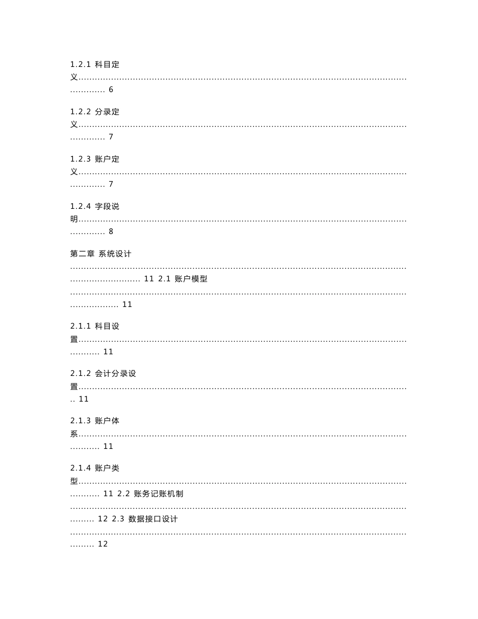 互联网支付系统功能设计说明书_第2页