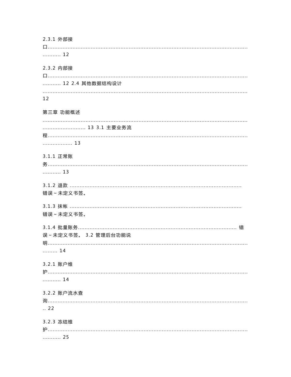 互联网支付系统功能设计说明书_第3页