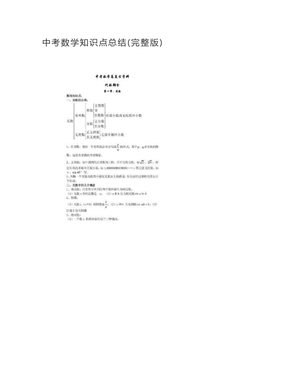 中考数学知识点_第1页