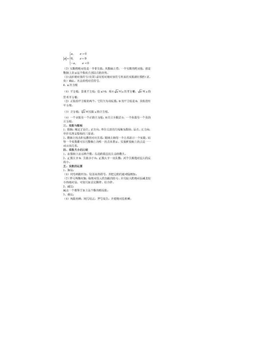 中考数学知识点_第2页