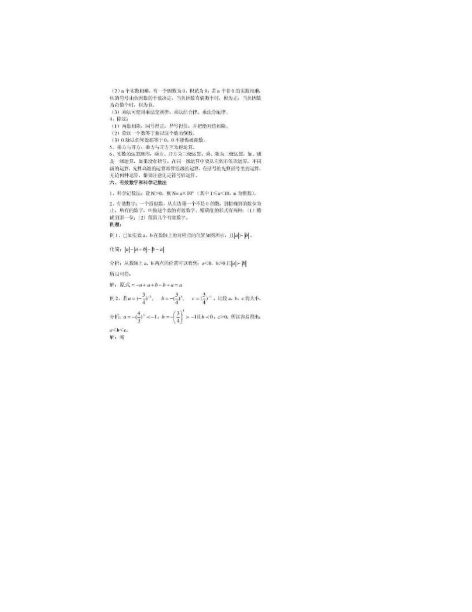 中考数学知识点_第3页